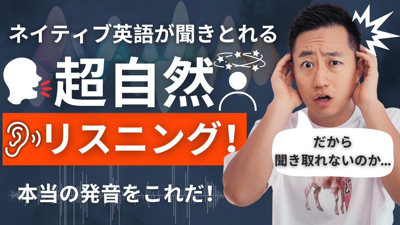 ネイティブの超自然な英語どこまで聞き取れる？【中学英語レベル1~10】