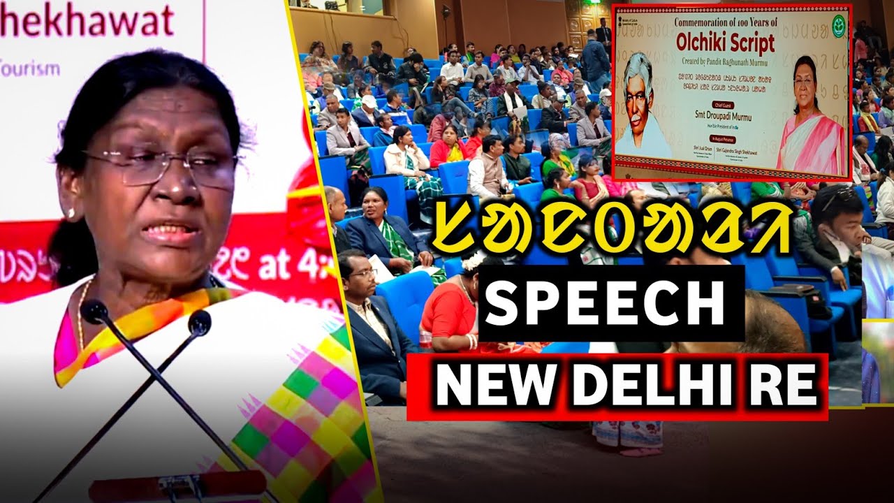 Santali Speech President Droupadi Murmu || New Delhi Amedkar Bhaban || 