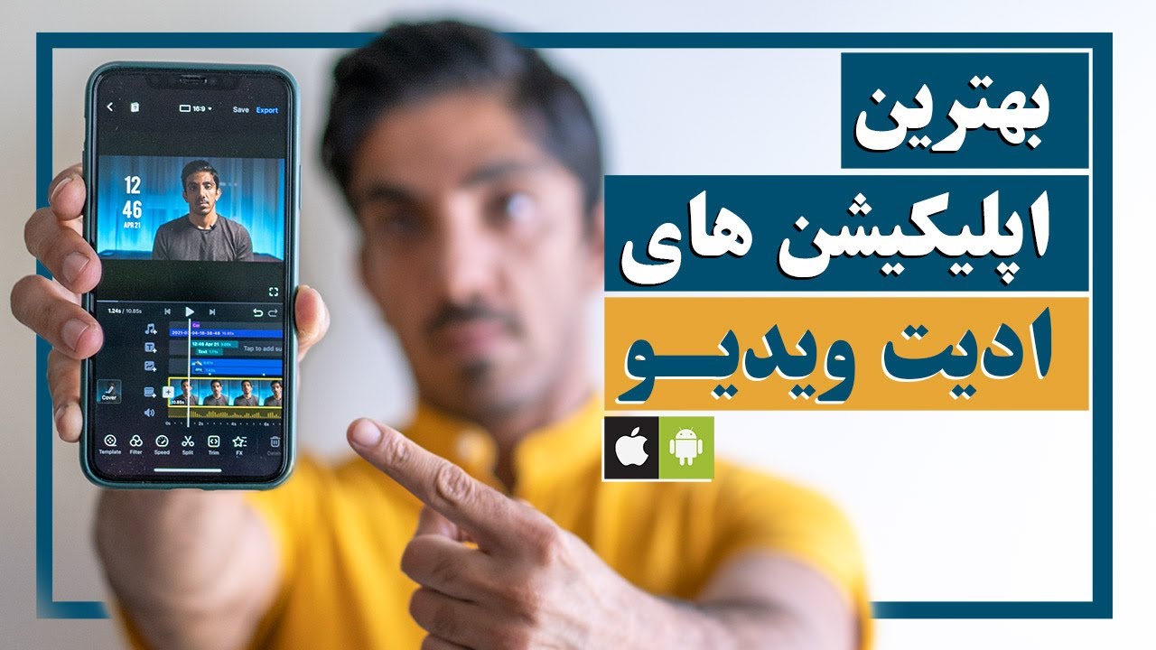 معرفی ۶ اپلیکیشن ادیت ویدیو با گوشی موبایل برای اندروید و آیفون