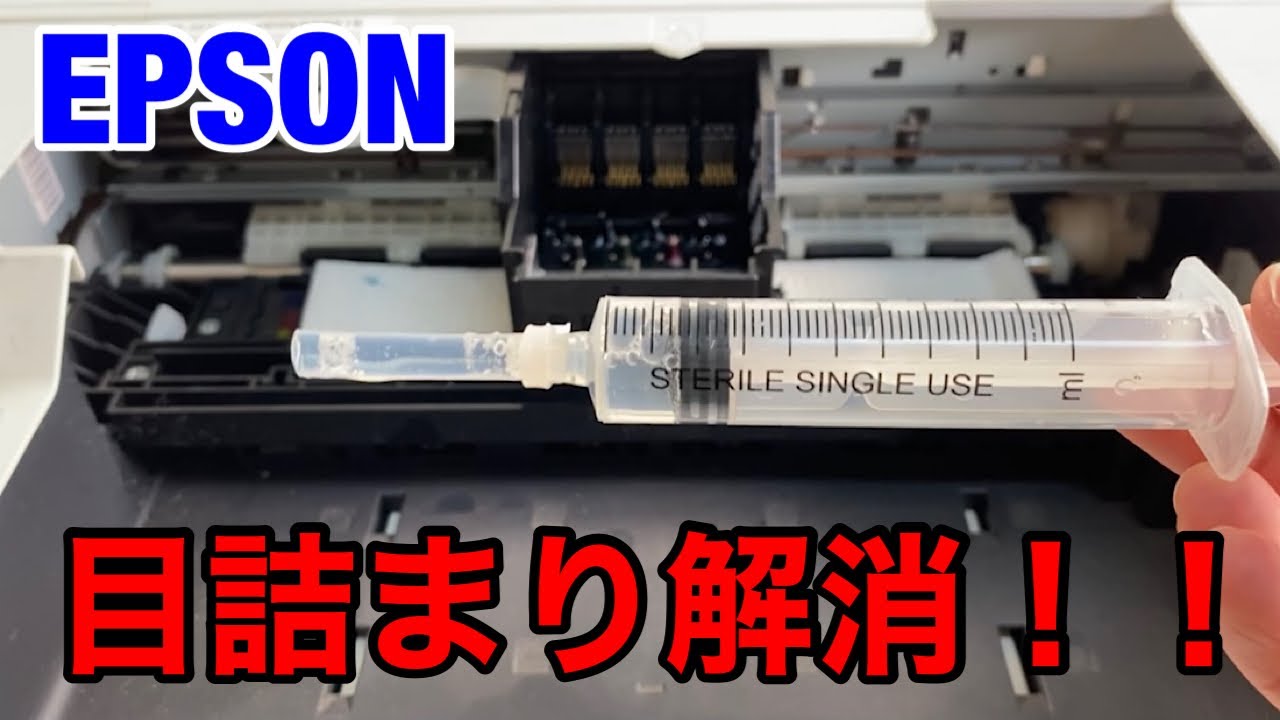 エプソンプリンターの目詰まりを100%直す洗浄方法