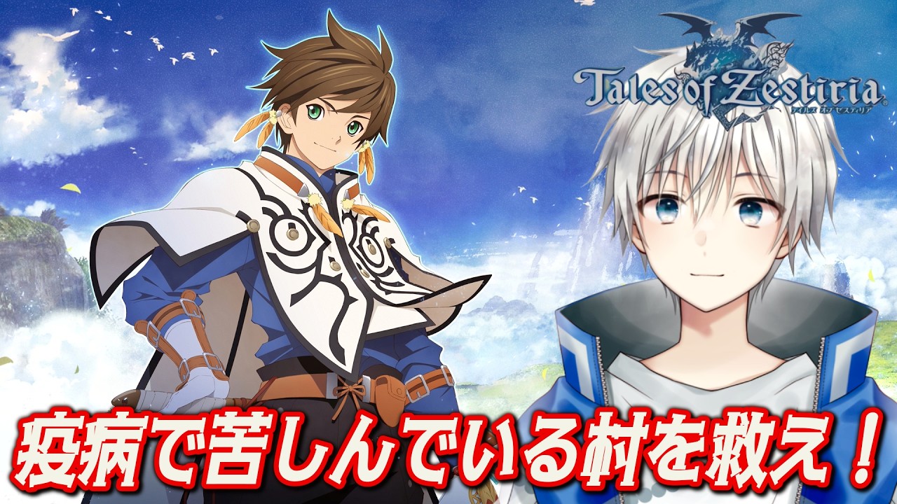 【テイルズオブゼスティリア】ベルセリアのリマスターが出るまえに繋がりがあるTOZを遊んでみる！ネタバレ注意 #3【Vtuber/悠岐シオン/ゲーム実況】