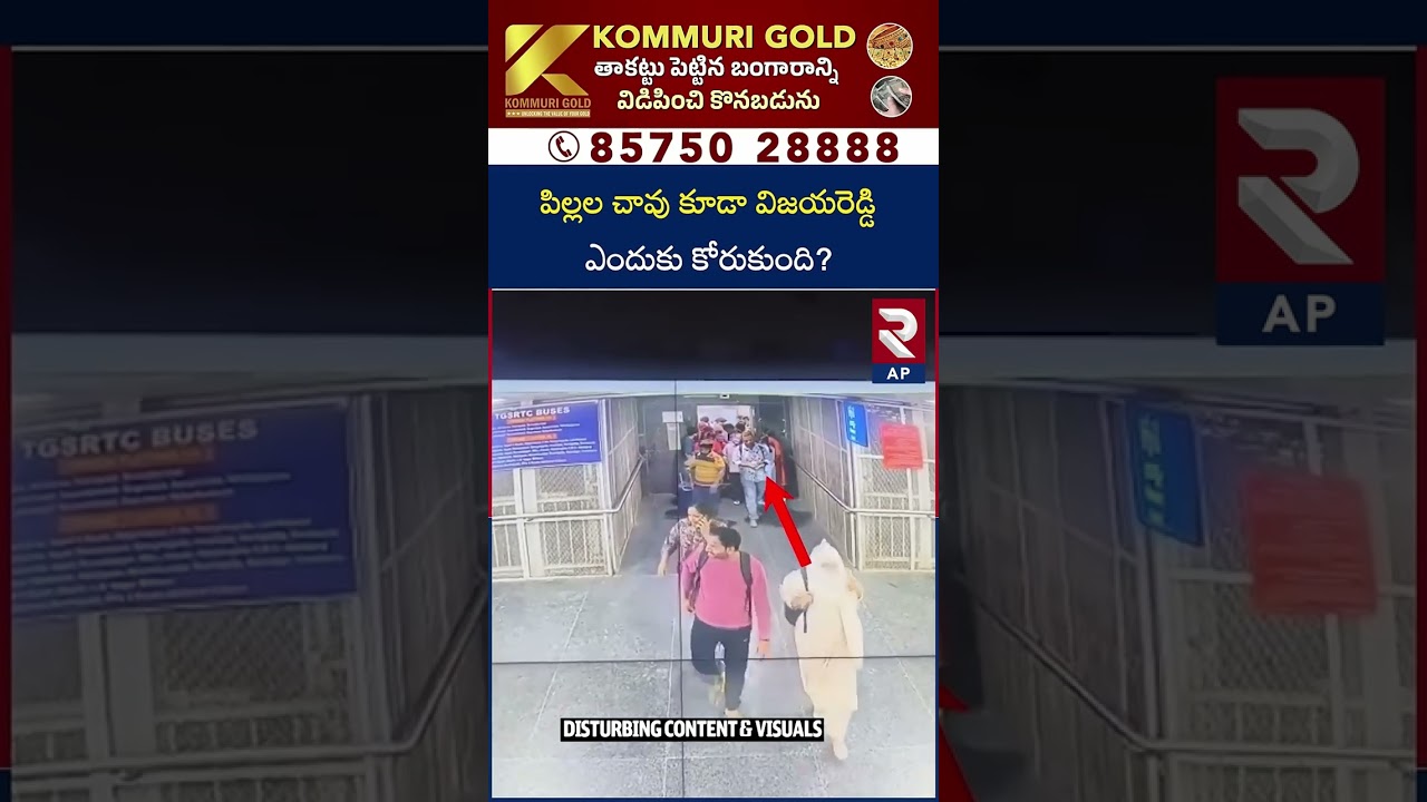 Cherlapally Vijaya Reddy Case key Update | Vijaya Mystery RTV AP