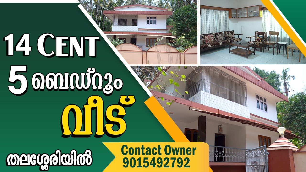 വീടും സ്ഥലവും വിൽപ്പനക്ക്  | House Sale in Kannur Thalassery | 14 Cent