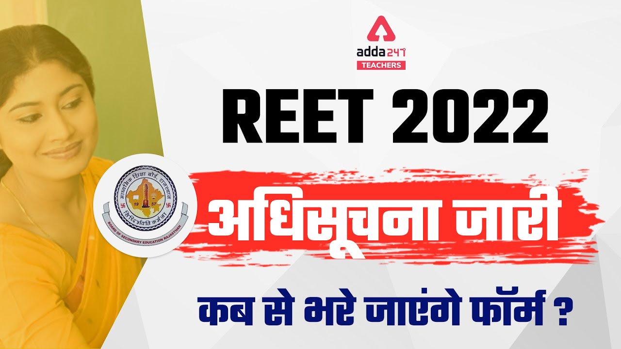 REET 2022 | REET Form Date 2022 | REET Exam Date 2022 | REET 2022 Exam Latest News