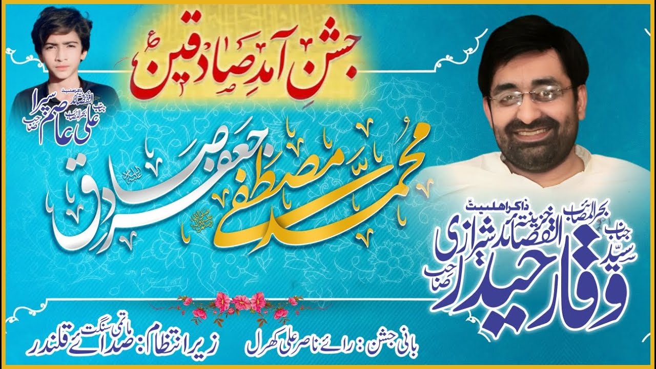 🔴Zakir Ali Asim Sipra 20 Rabi Awal | Jashans e Sadeeqain | 63 Bhattiyan | Vehari