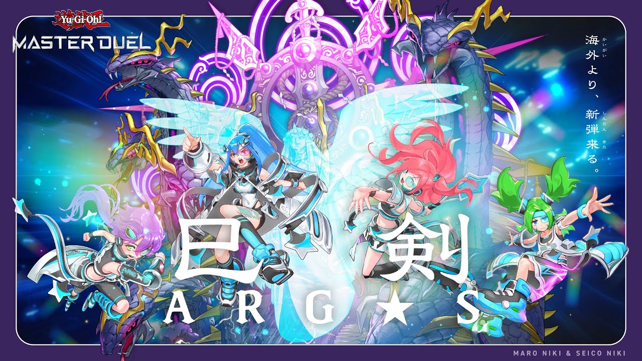 【遊戯王マスターデュエル】巳剣ARG☆S（ミツルギ・アルゴスターズ）