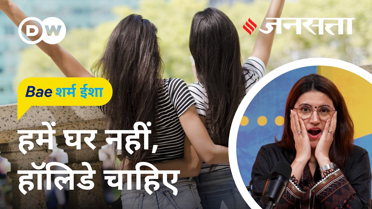 कर्ज में डूबी आज तक की सबसे रईस पीढ़ी [BaeSharm Isha Ep.15: Gen Z is drowning in debt]