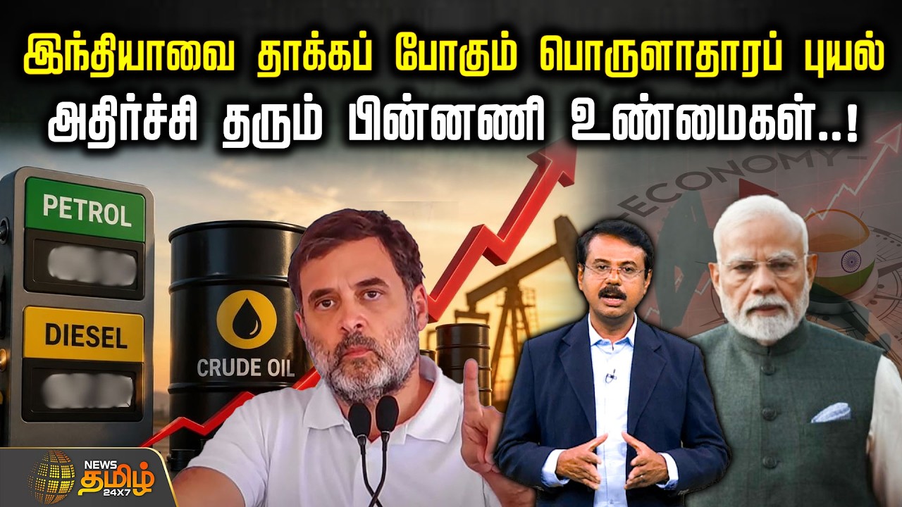இந்தியாவை தாக்கப் போகும் பொருளாதாரப் புயல்.. அதிர்ச்சி தரும் பின்னணி உண்மைகள்..! | Indian Economy