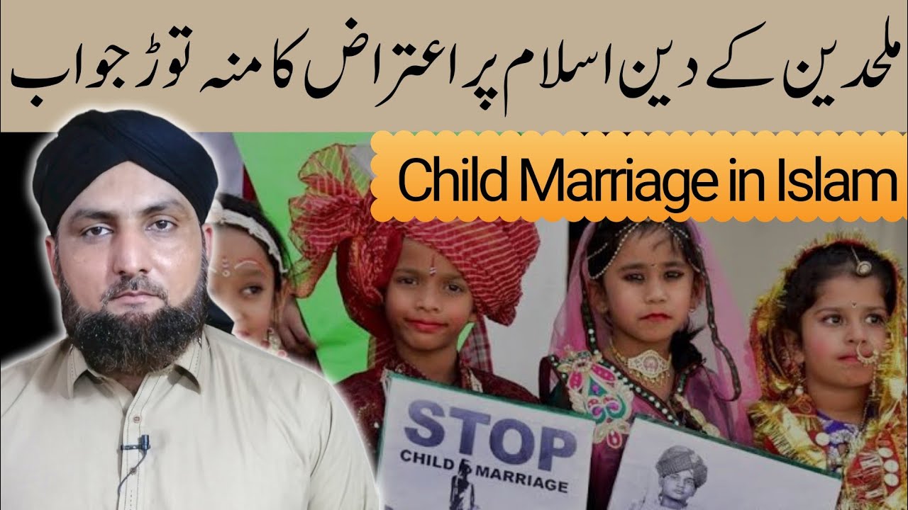 Child Marriage in Islam | Kuffar Ka Quran Aur Islam Par Aiteraz | NaBaligha Ki Iddat Aur Nikah
