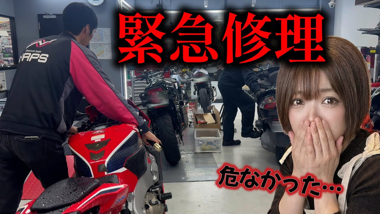 バイクで感電しそうになったので緊急で撮影しました