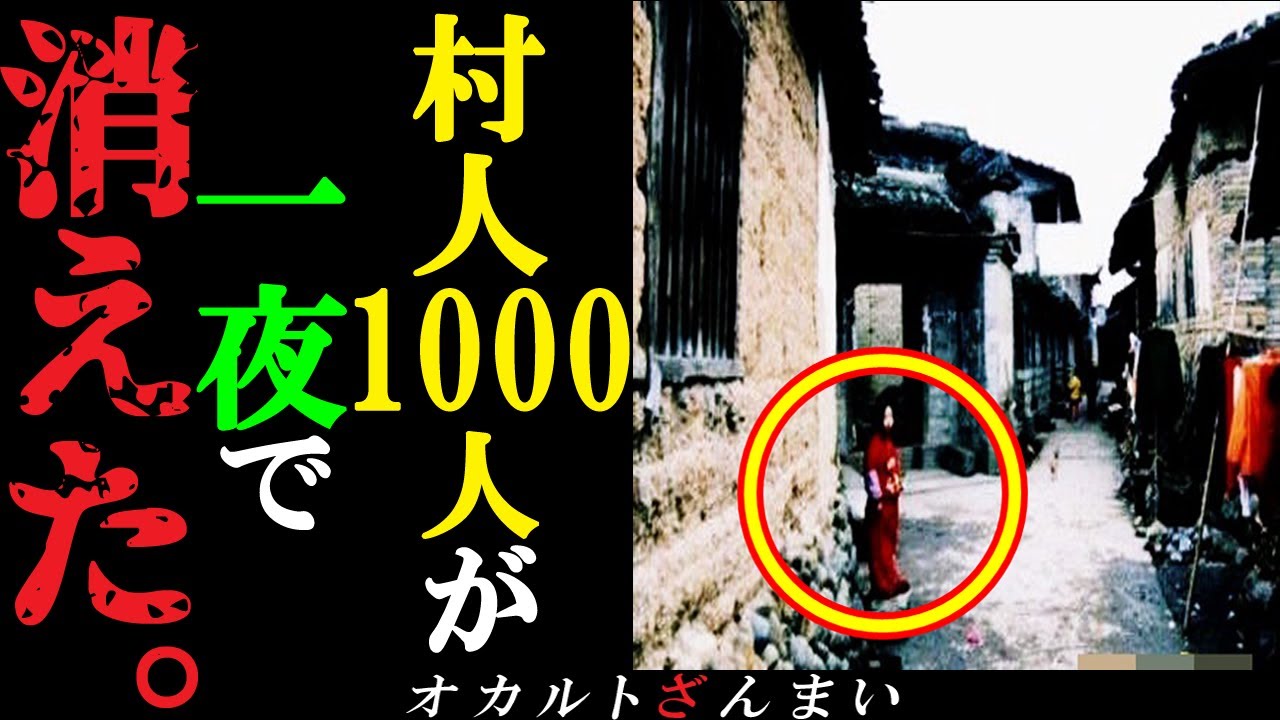 【怖い話】1000人の村人が一夜で消滅した…大量失踪した人々の怪奇事件【総集編/作業用BGM】【ゆっくり解説】