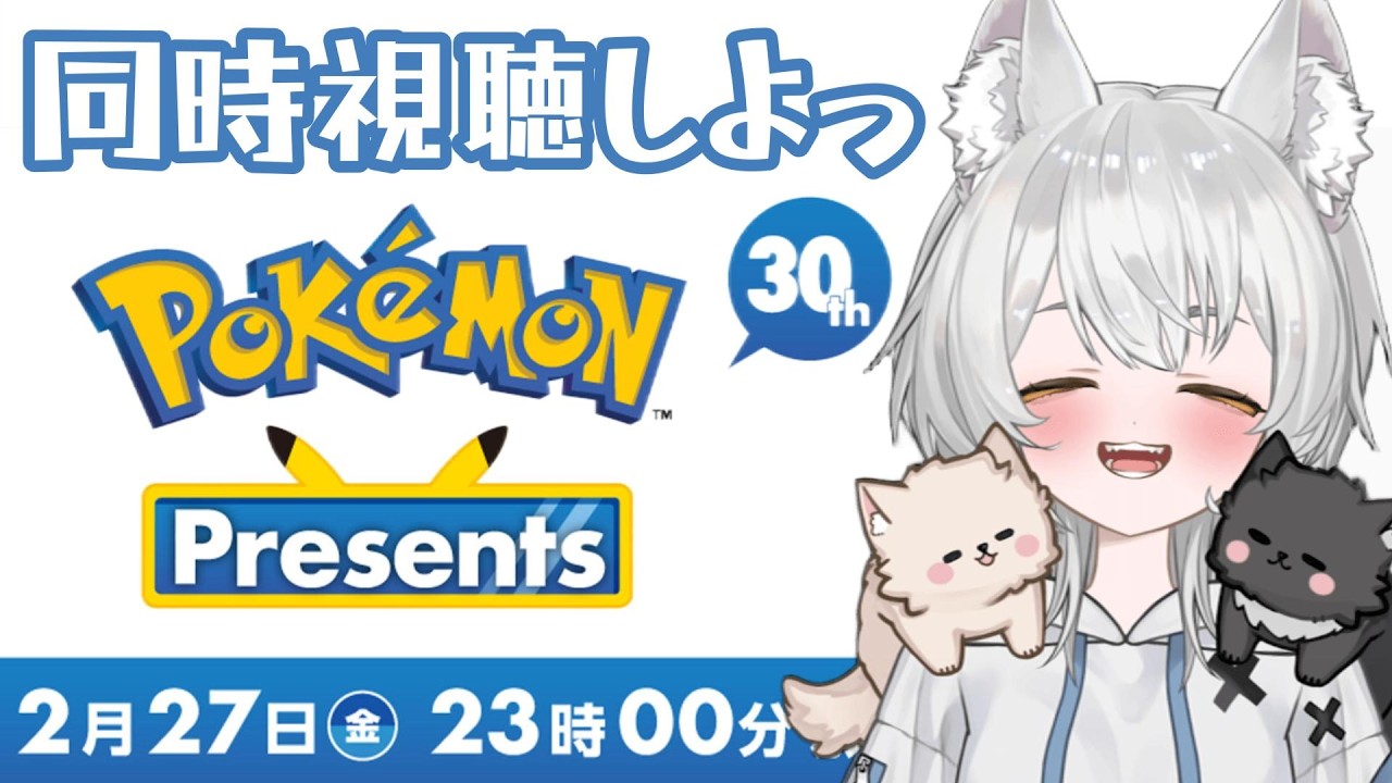 【#ポケモンプレゼンツ】同時視聴しよっ☆30周年!!【#同時視聴】#vtuber #ポケモン #Pokémon #初見歓迎 #雑談