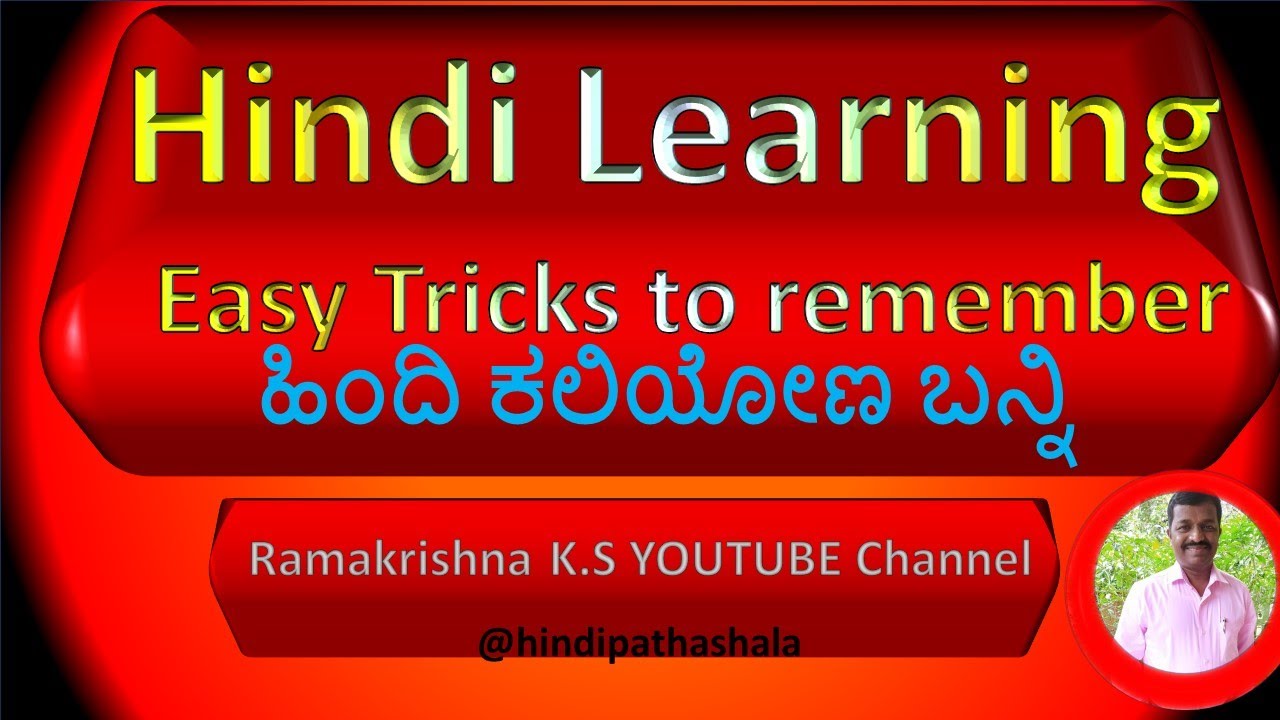 Learn Hindi Through Kannada  Basics and Tricks - learn Hindi ಹಿಂದಿ ಕಲಿಯುವ ಸುಲಭ ವಿಧಾನ Ramakrishna K S