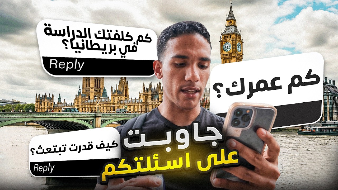 اسئلة المتابعين..هل ندمت ابتعث ؟| يوميات طالب لغة #14 🇬🇧