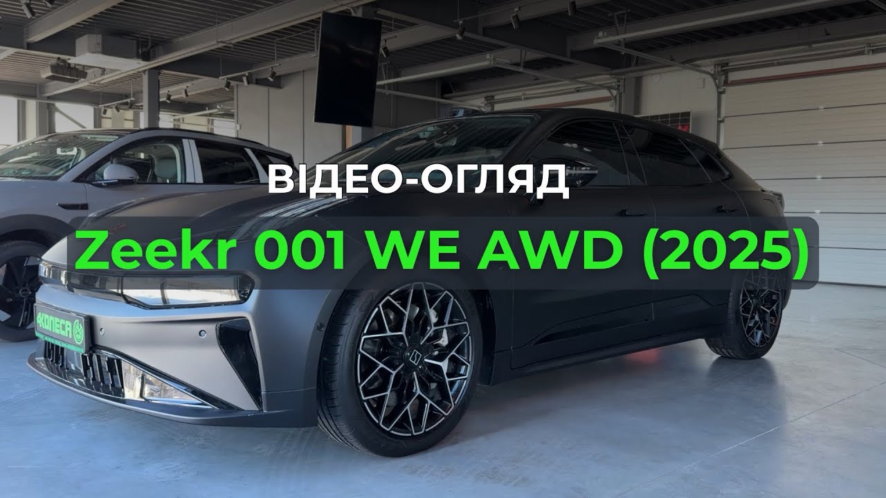 АВТО В НАЯВНОСТІ ❗️ ZEEKR 001 Звʼязатися: 0️⃣9️⃣5️⃣2️⃣1️⃣9️⃣3️⃣9️⃣3️⃣2️⃣