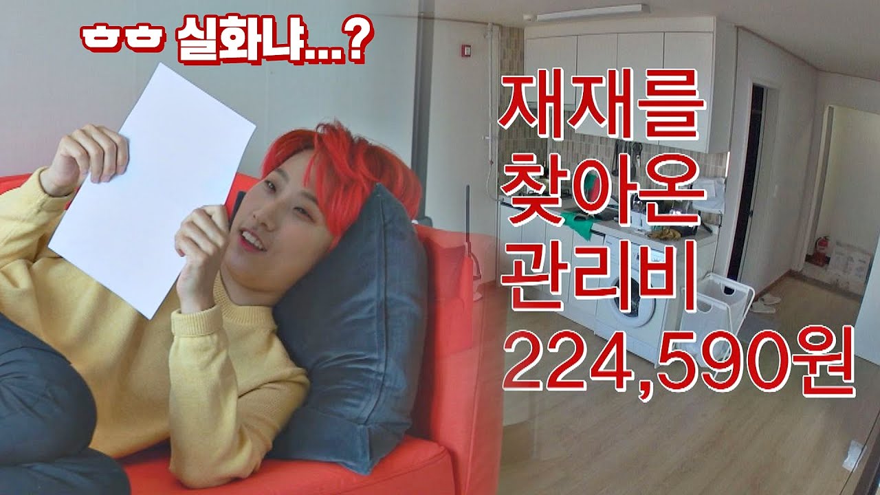 초보 독리버 재재(jae jae)에게 떨어진 ☠️관리비 폭탄☠️ 독립만세(alonenice) 5회 | JTBC 210329 방송