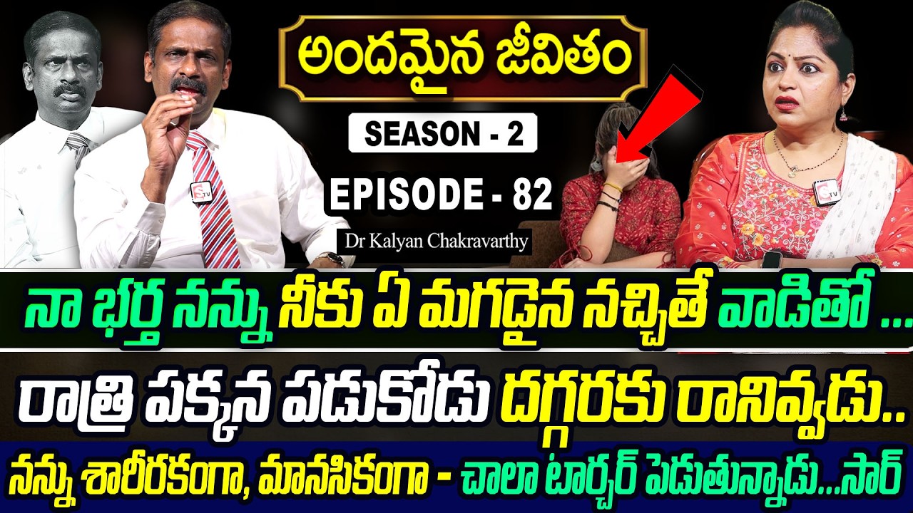 Andamaina Jeevitham SEASON - 2 Episode - 82 | Dr. Kalyan Chakravarthy & Anchor Jaya | SumanTV Women
