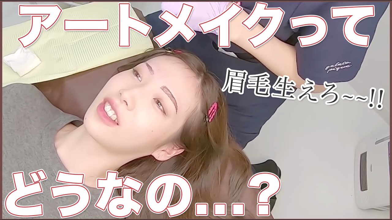 【朗報】アートメイクで眉毛生えた！？
