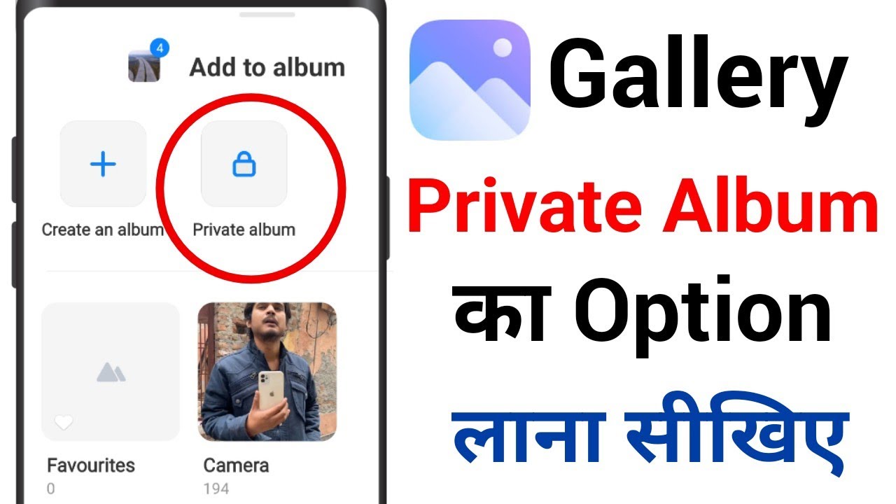 Gallery App me Private Album ka option Kaise Laye || Add to Private Album in Gallery App