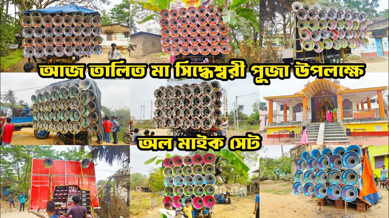 আজ👉তালিত মা সিদ্ধেশ্বরী পূজা উপলক্ষে😎ক্ষেপিমা😎কিং সম্রাট বিগ 30😎মারাংবুরু😎মা ছেলে কালী😎কাতিল খিলাড়ি