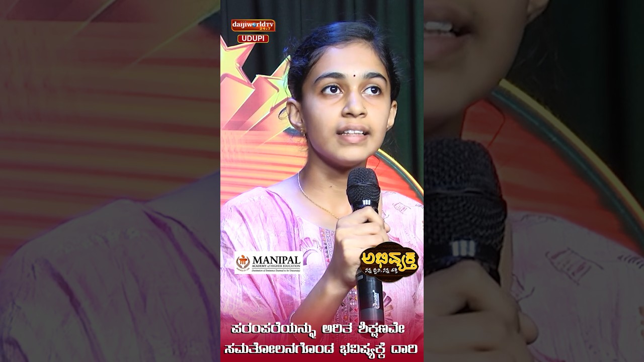 ಪರಂಪರೆಯನ್ನು ಅರಿತ ಶಿಕ್ಷಣವೇ ಸಮತೋಲನಗೊಂಡ ಭವಿಷ್ಯಕ್ಕೆ ದಾರಿ | Abhivyaktha | Daijiworld Udupi