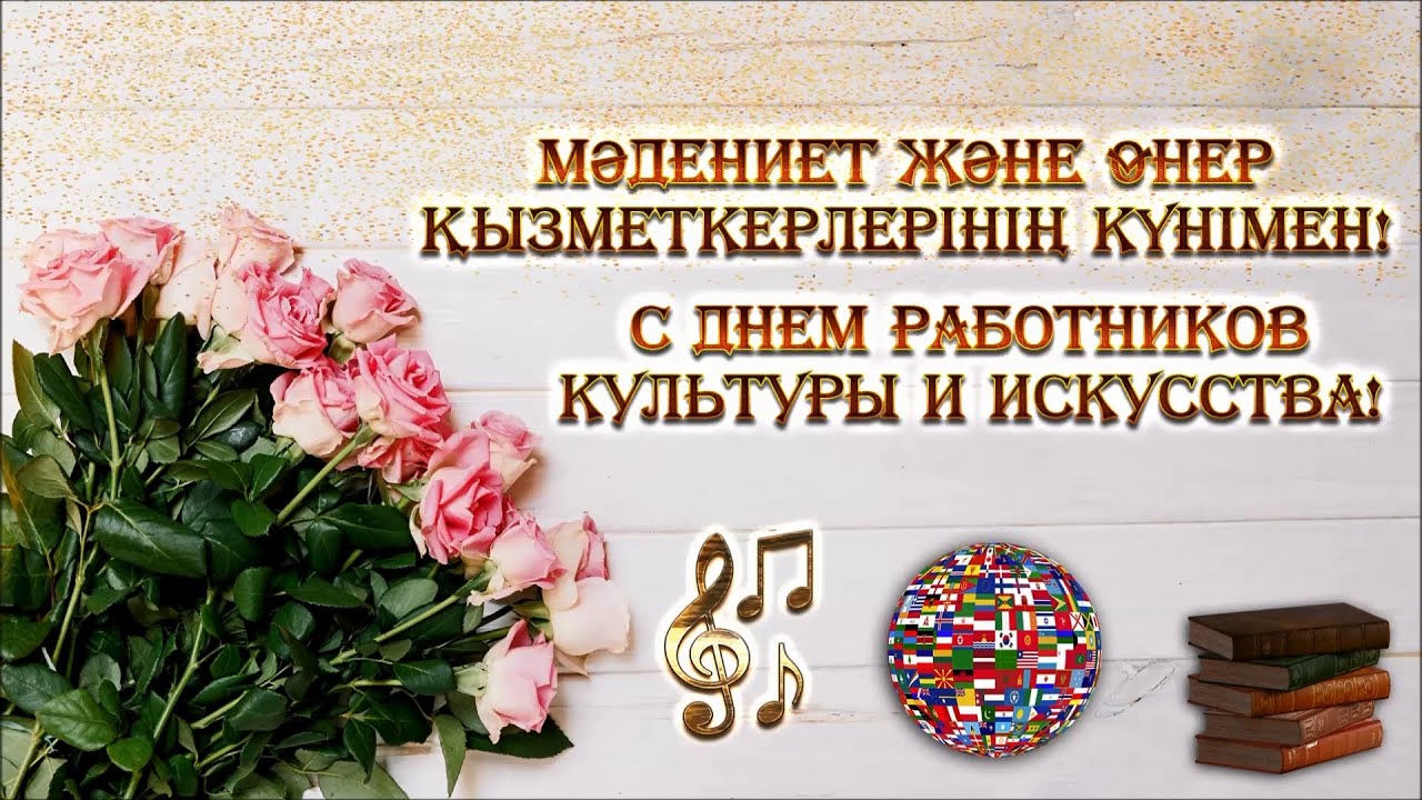 Праздничный концерт, в честь Дня работников культуры и искусства РК