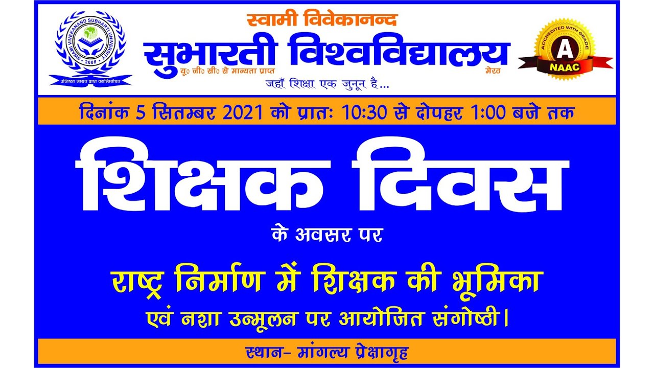 Teacher Day 2021 || Subharti University ||