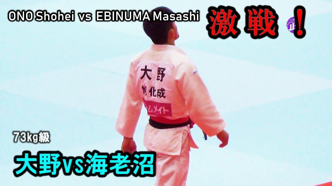 メダリスト対決は激戦【大野 ✕ 海老沼】 SHOHEI ONO vs MASASHI EBINUMAノーカット版