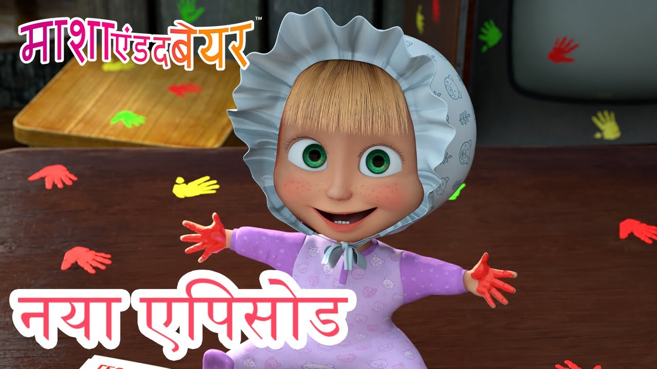 माशा एंड द बेयर 💥 नया एपिसोड 2025 👱‍♀️🐻 जैसी माँ, वैसी बेटी 👶🍼 कार्टून का कलेक्शन