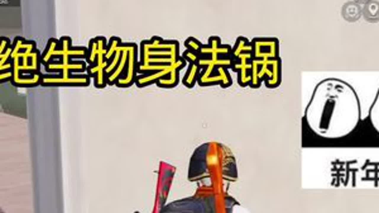 这个佛素质有点差了！身法锅你们在哪里😭#主播 #和平精英 #和平精英身法哥