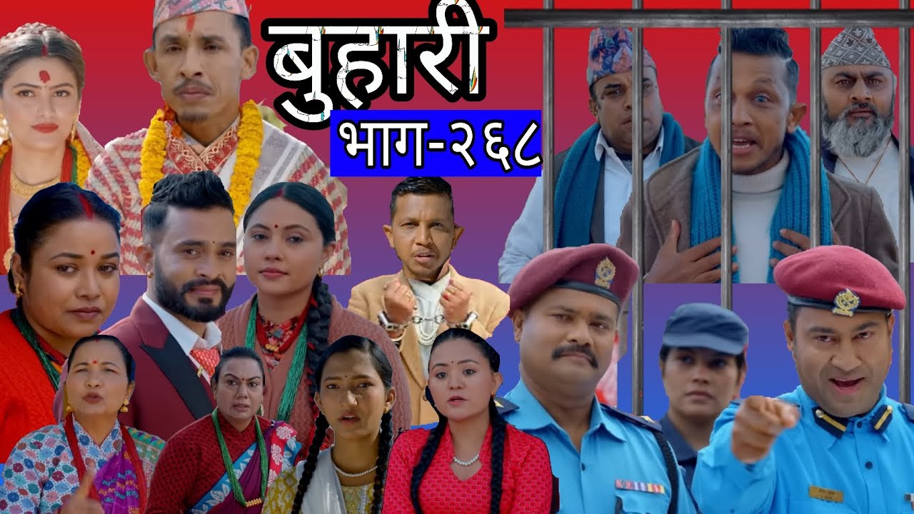 बुहारी भाग -२६८ | BUHARI Episode -268 | कथा चेलिको | Nepali Sentimental Serial | Review | 