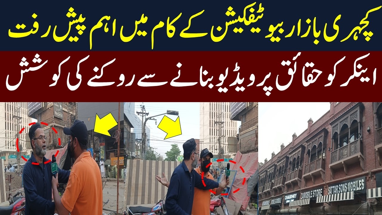 Faisalabad Katcheri Bazar Beautification Project | Latet Update | Deadline 31 March | Mera Pakistan