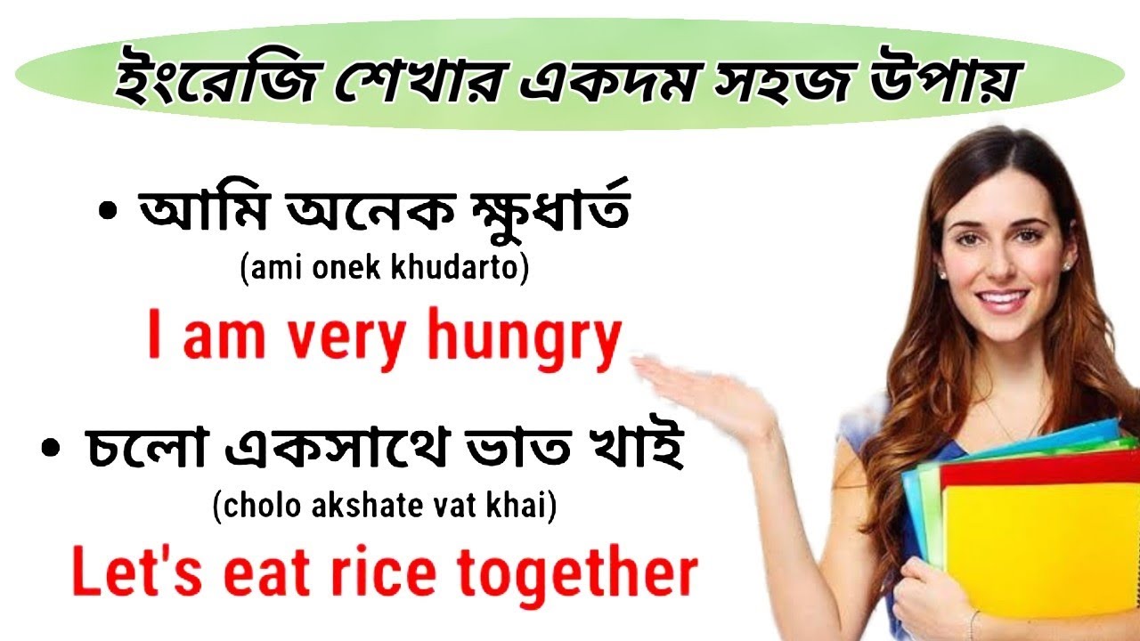 প্রতিদিনের ব্যবহৃত ইংরেজি বাক্য\\Easily english learning video\\Online english free course\\Too easy