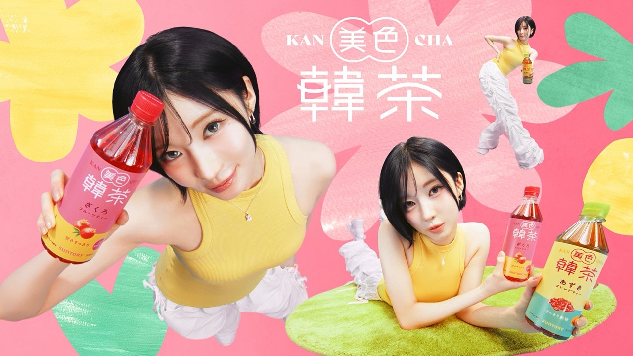BABYMONSTER・ASA、&ldquo;ベイビーダンサー&rdquo;とキレキレダンス披露　単独初出演WEBCM公開　サントリー「美色韓茶」