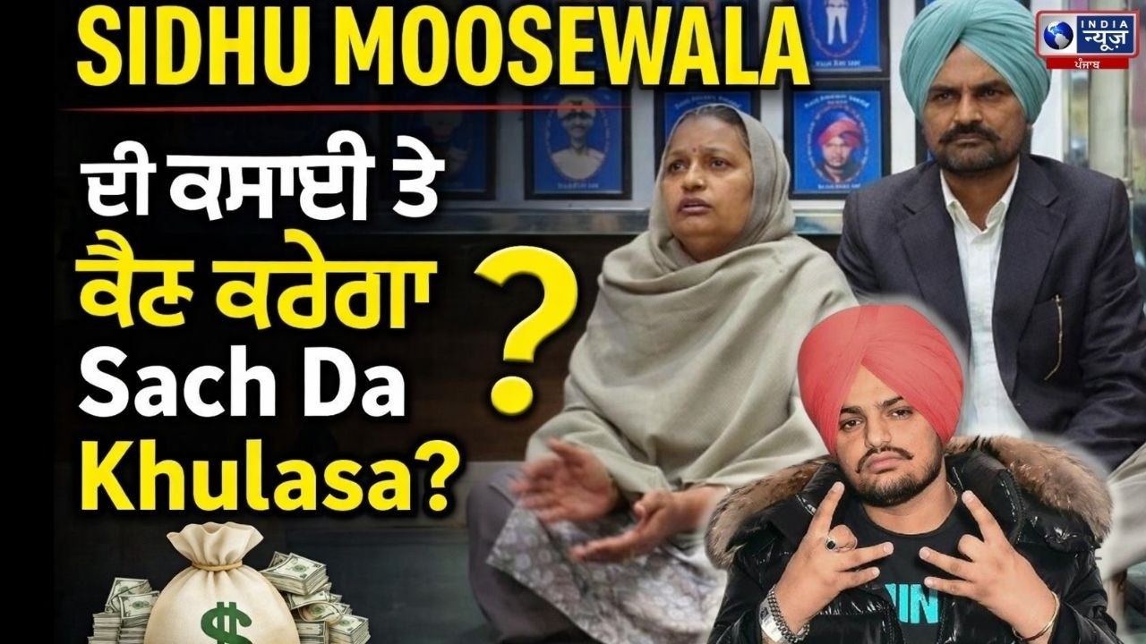 Insaaf ਲਈ ਸੜਕ 'ਤੇ ਉੱਤਰੇ Sidhu Moosewala ਦੇ ਮਾਪੇ ! | India News Punjab