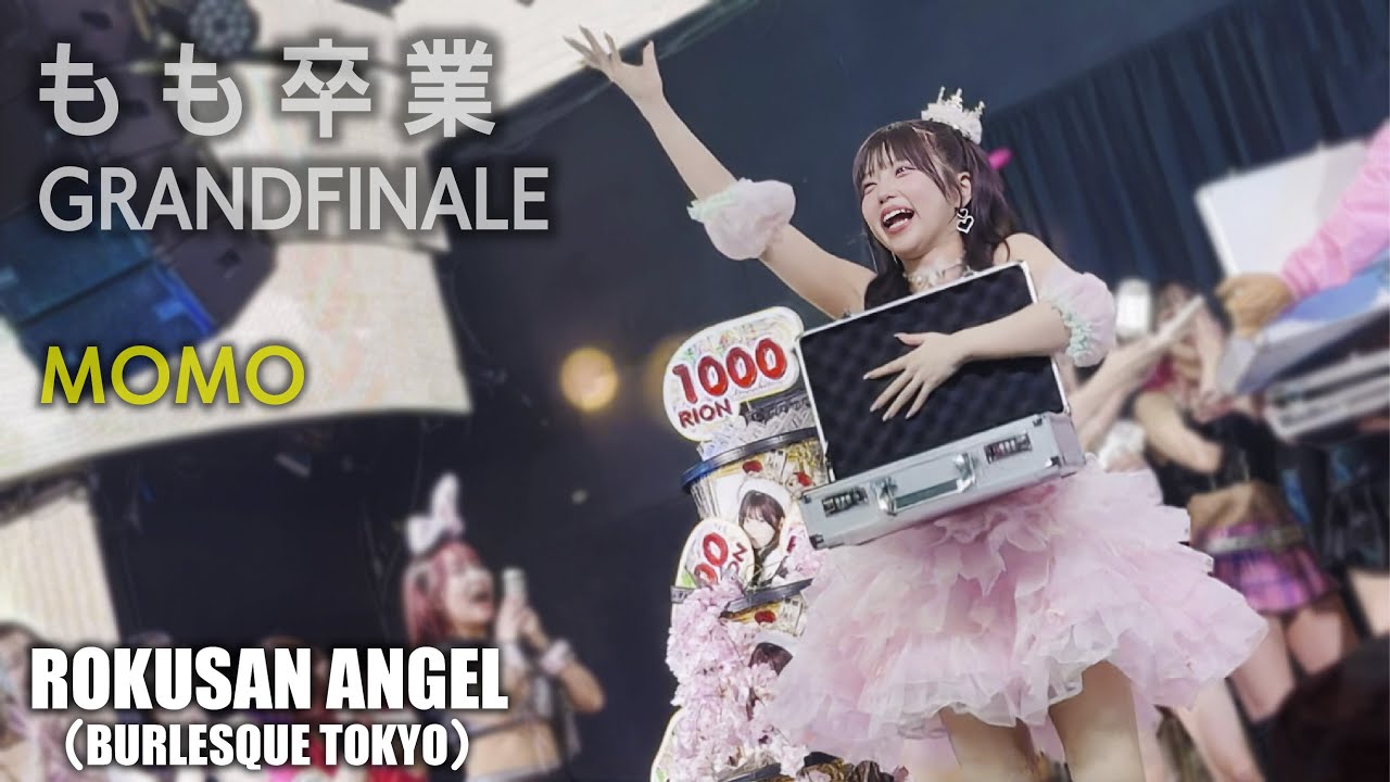 【もも卒業公演】63ANGEL（旧バーレスク東京） 1000バケツタワーの高額チップ！ ≪もも≫ 【4K】 ROKUSAN ANGEL （Burlesque Tokyo） #さくらもも