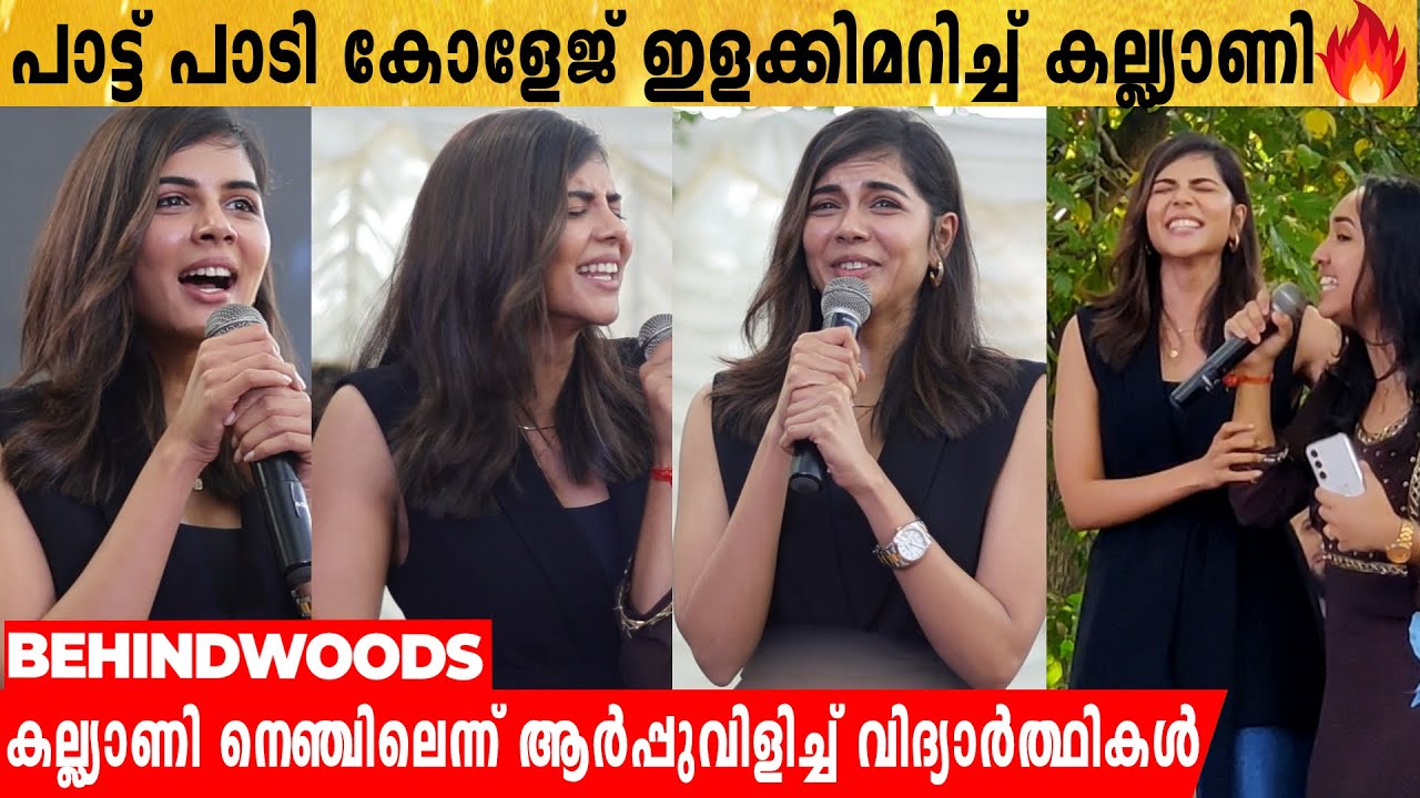 Kalyani Priyadarshan കോളേജിൽ തകർത്താടിയപ്പോൾ 🔥🔥