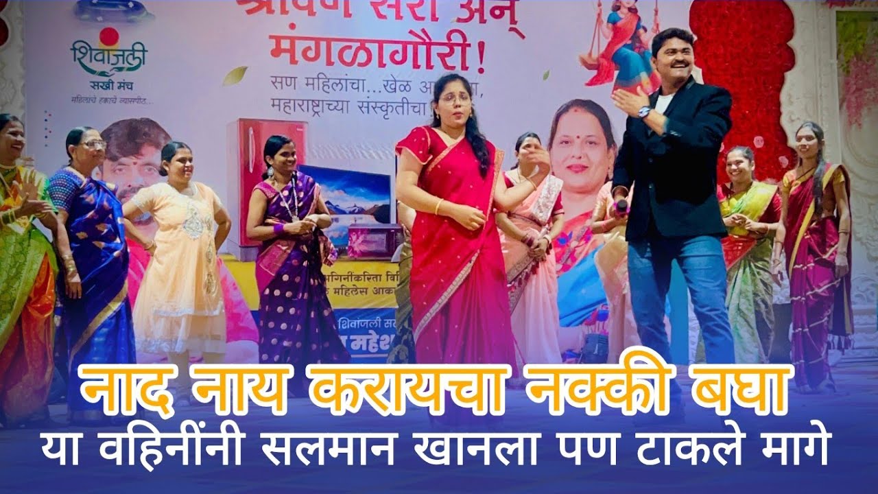 Home Minister | नाद नाय करायचा नक्की बघा | या वहिनींनी सलमान खानला पान टाकले मागे