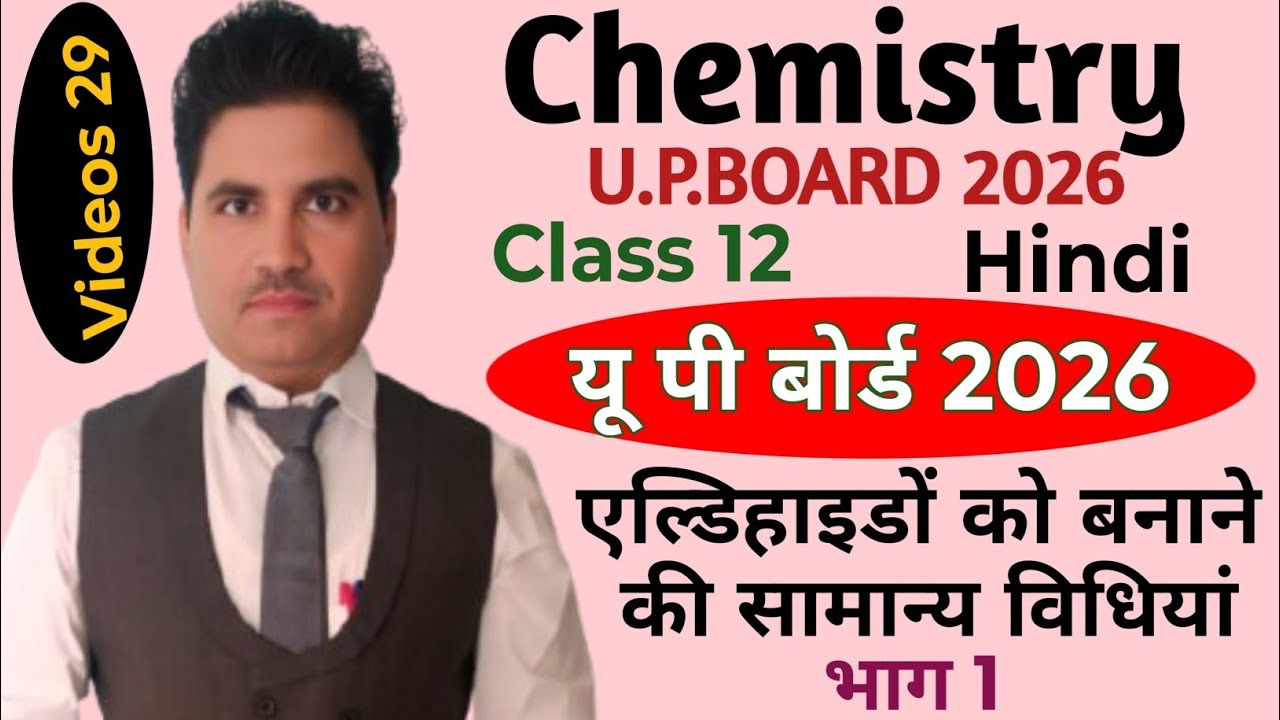 एल्डिहाइडों को बनाने की सामान्य विधियां। भाग-1. Videos 29. Radhey Shyam Chemistry wale.