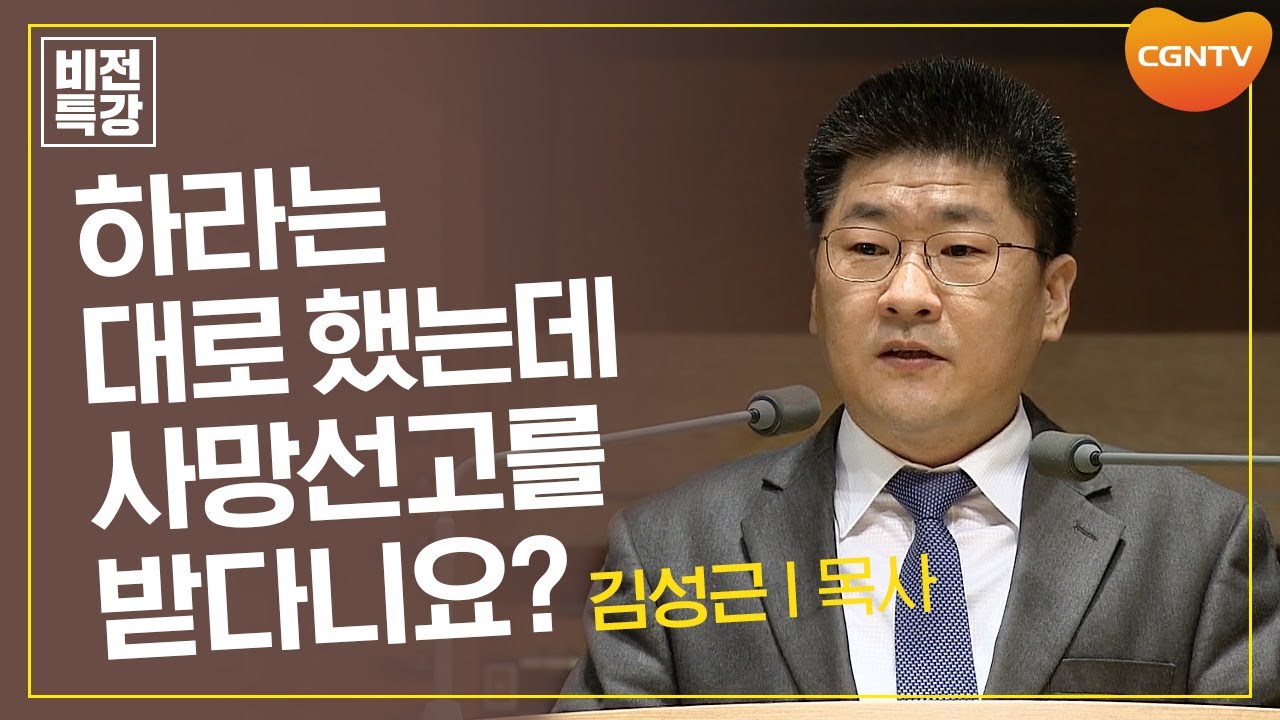 하라는 대로 했는데 사망선고를 받다니요? | 나를 기르시는 하나님 (창 