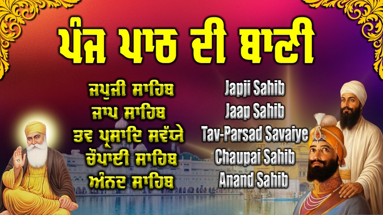 Nitnem Panj Bani Path | ਨਿਤਨੇਮ ਪੰਜ ਬਾਣੀਆਂ ਦਾ ਪਾਠ | Morning Daily Nitnem Bani |ਬਿਕਰਮਜੀਤ ਜੀਤ ਸਿੰਘ ਜੀ