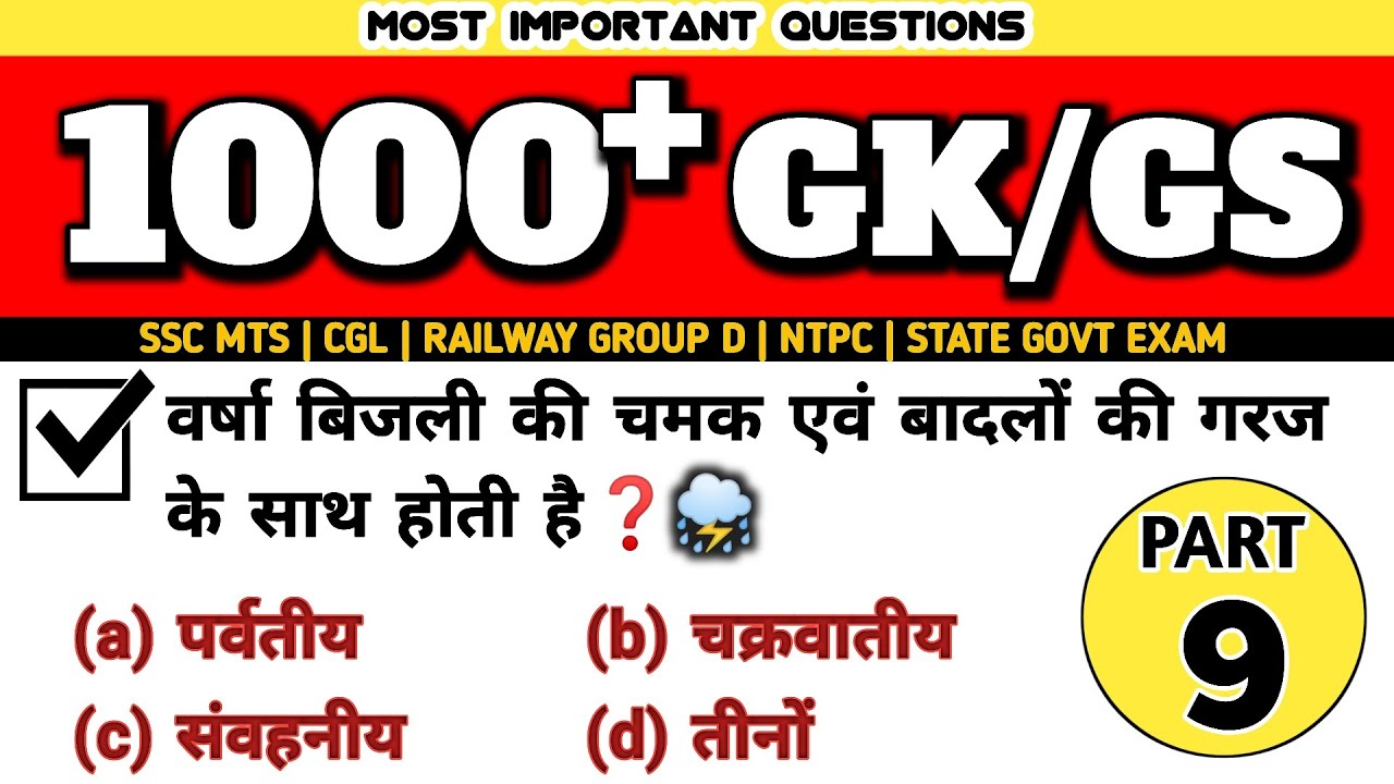 1000+ GK/GS Most Important Questions in Hindi | Part 9 | SSC, Railway, NTPC, UPSC Exams
