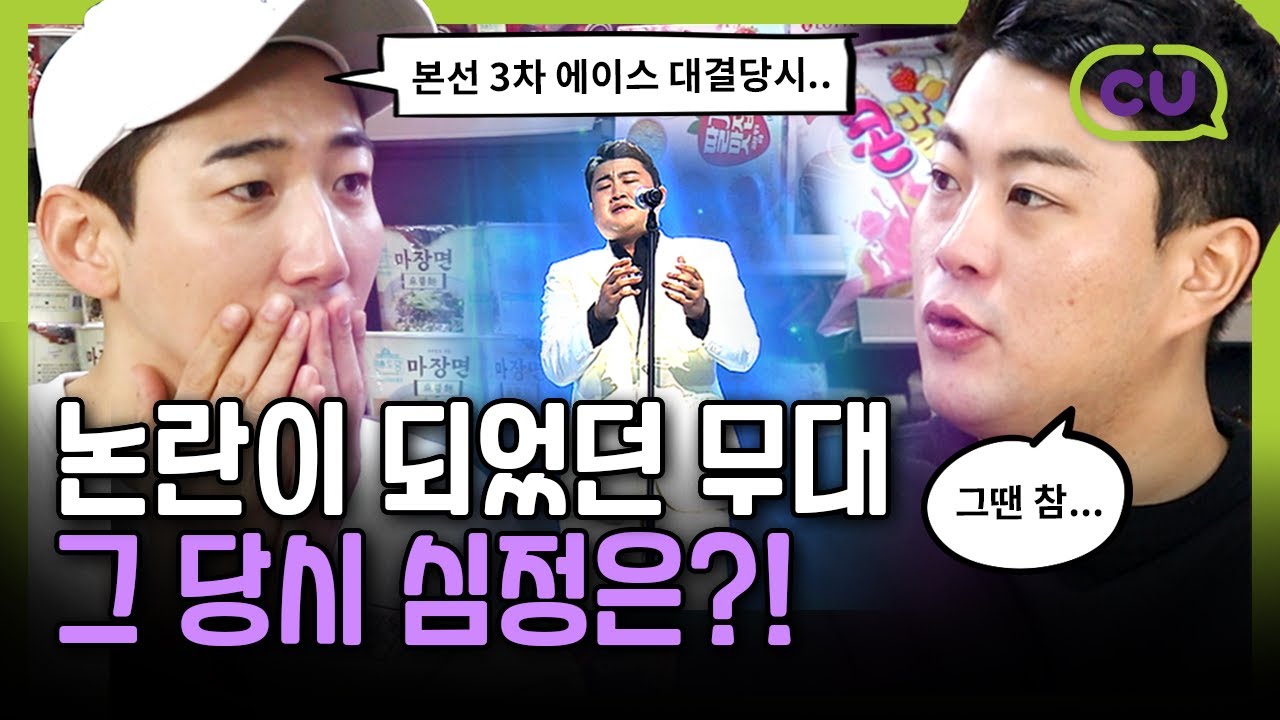 미스터트롯 김호중 천상재회 본선 무대 당시 심정은?!! (with 영기) [트롯편의점🍱]