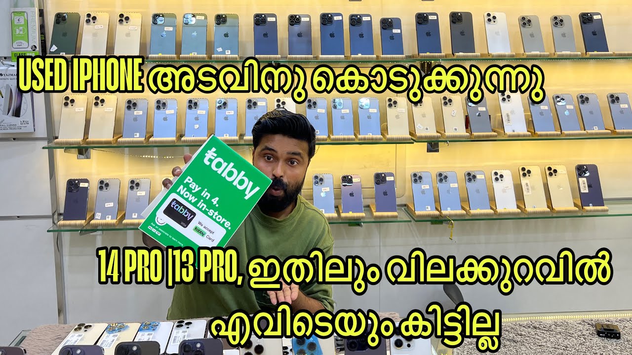 DUBAI USED IPHONE WARRANTY നാട്ടിലും കൊടുക്കുന്നു 🙆🏻‍♂️