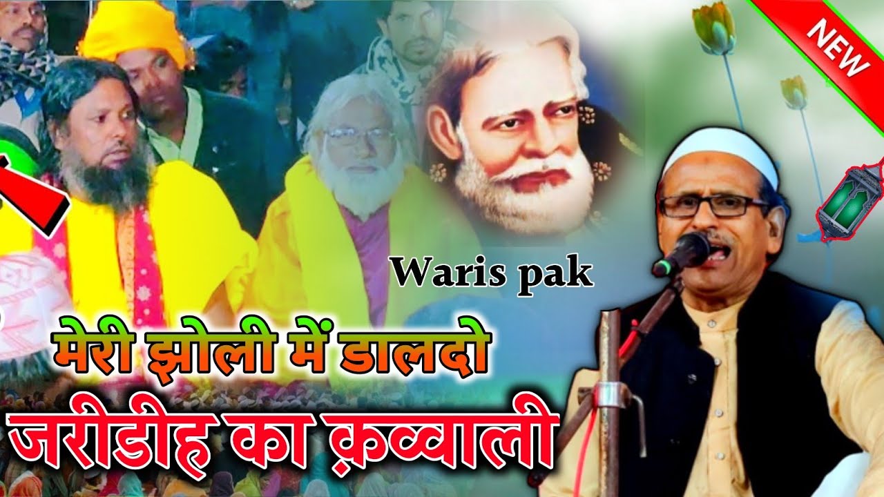 मोईन निजामी की क़व्वाली - Moin Nizami New qawwali Warsiya Sama mahfil qawali 2023 From Rema Jaridih