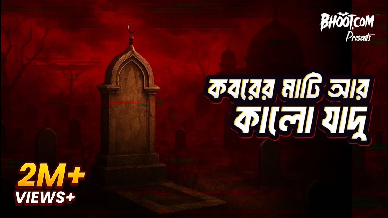 কবরের মাটি আর কালো যাদু | Bhoot.com Extra Episode 65