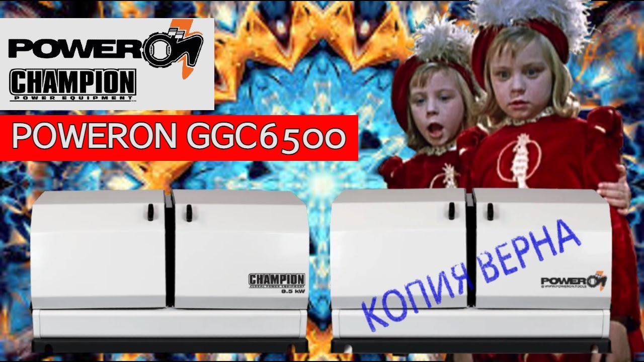 Poweron GGC6500