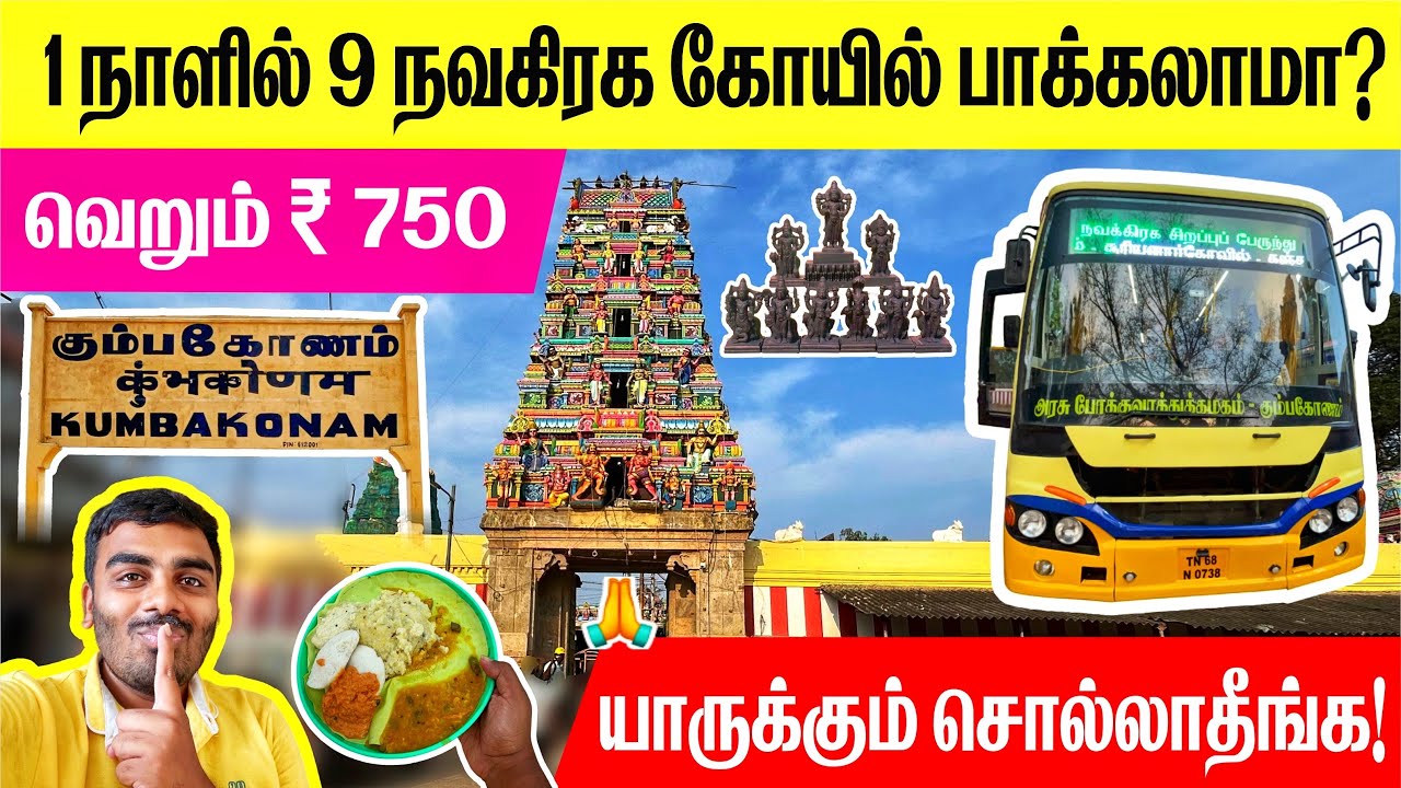 😱How is it⁉️ Just ₹750 🙏🙏TNSTC 1 day Navagraha Temple Tour Package