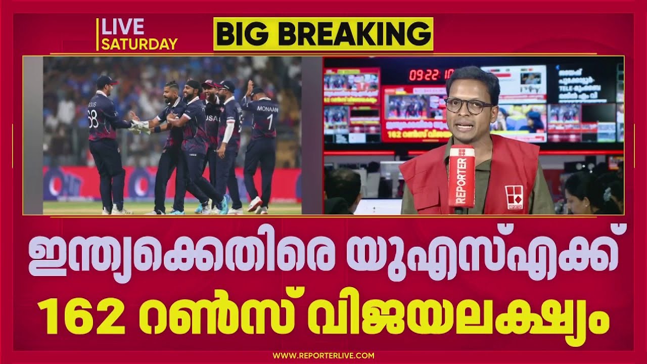 ഇന്ത്യക്കെതിരെ USAക്ക് 162 റൺസ് വിജയലക്ഷ്യം, കരകയറ്റിയത് സൂര്യകുമാർ യാദവ്