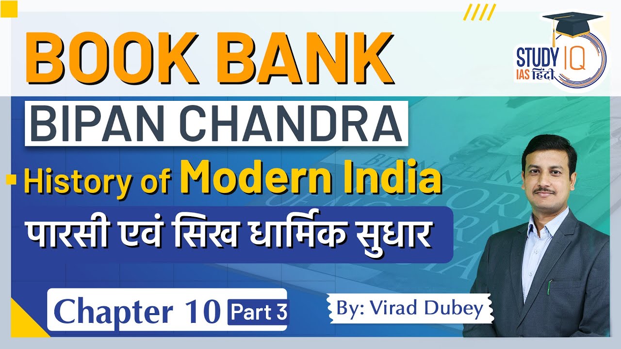 Bipan Chandra History of Modern India | Ch-10 Part-03 | Book Bank-10000 MCQ | StudyIQ IAS Hindi